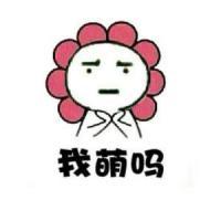 一组贱贱的头像送给你们 35.我知道你还是爱