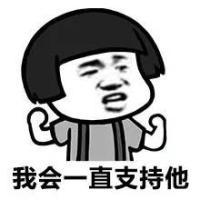 有人说爱豆坏话、黑他时，我会这么回他们！ 你可以活在一个没有我