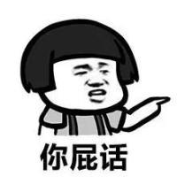 有人说爱豆坏话、黑他时，我会这么回他们！ 你可以活在一个没有我