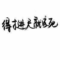 暗恋是哑剧，说出来就