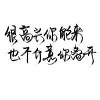 暗恋是哑剧，说出来就