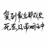 暗恋是哑剧，说出来就