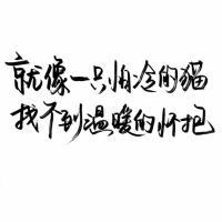 暗恋是哑剧，说出来就