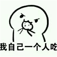 你是我死都不愿意说出