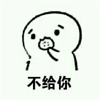 你是我死都不愿意说出