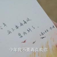 十五年等待候鸟. 今后你做什么我都觉得