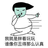 当别人说你胖时 感情就像无底洞,陷进