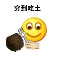 穷 一个人的世界 是【孤