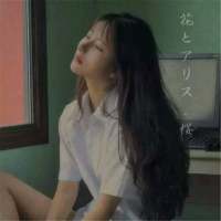 来一波女头 我生来孤独，热闹全靠