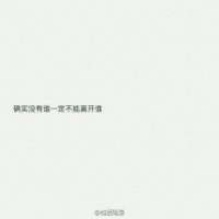 岁月还很漫长，不要辜